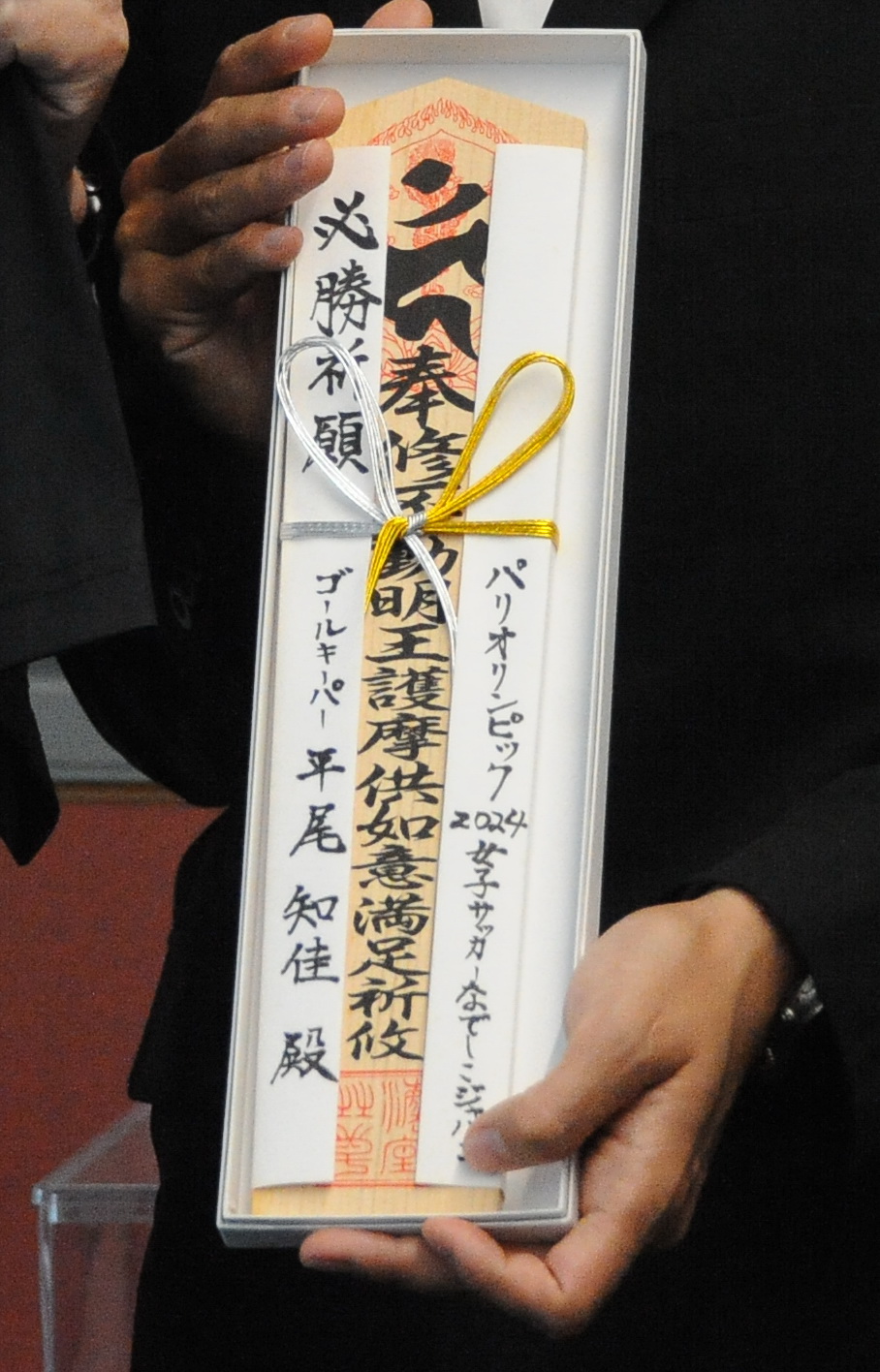 新発田市の二階堂市長から平尾に手渡された菅谷不動尊の護摩札