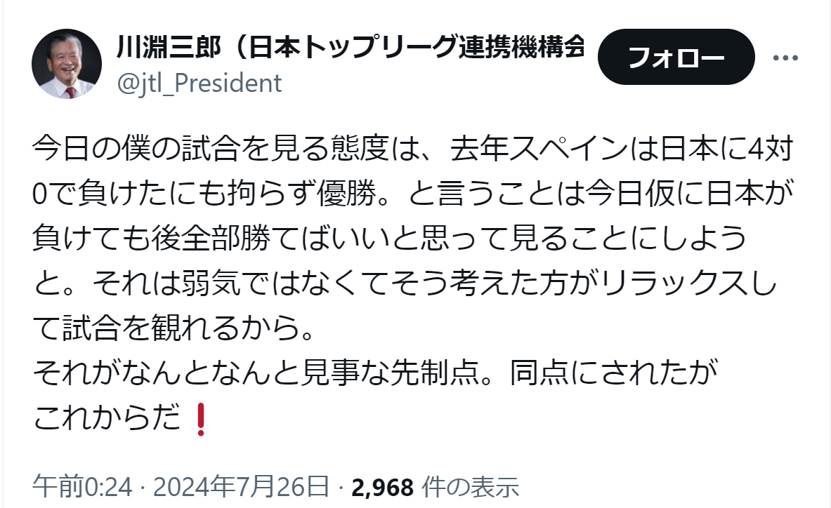 川淵三郎氏のXから