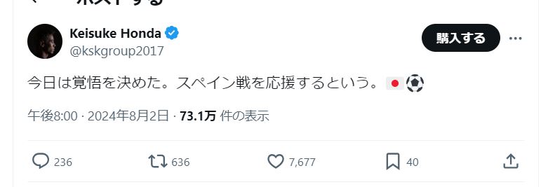 本田圭佑のＸから