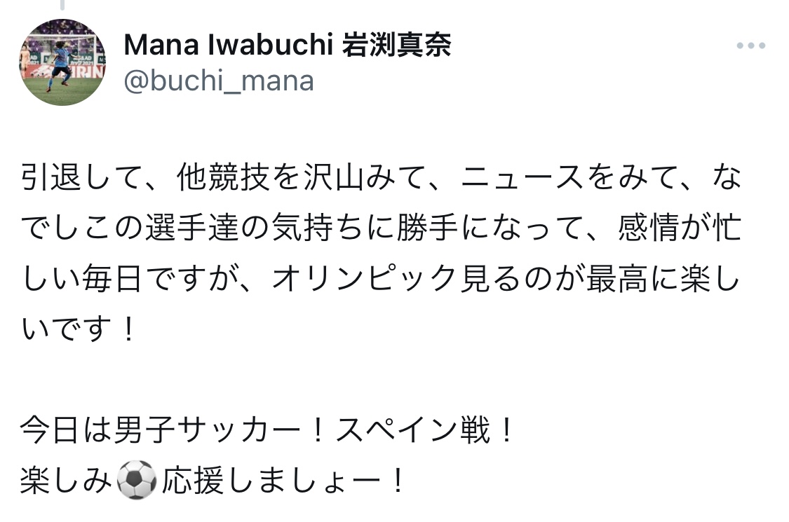 岩渕真奈さんXから