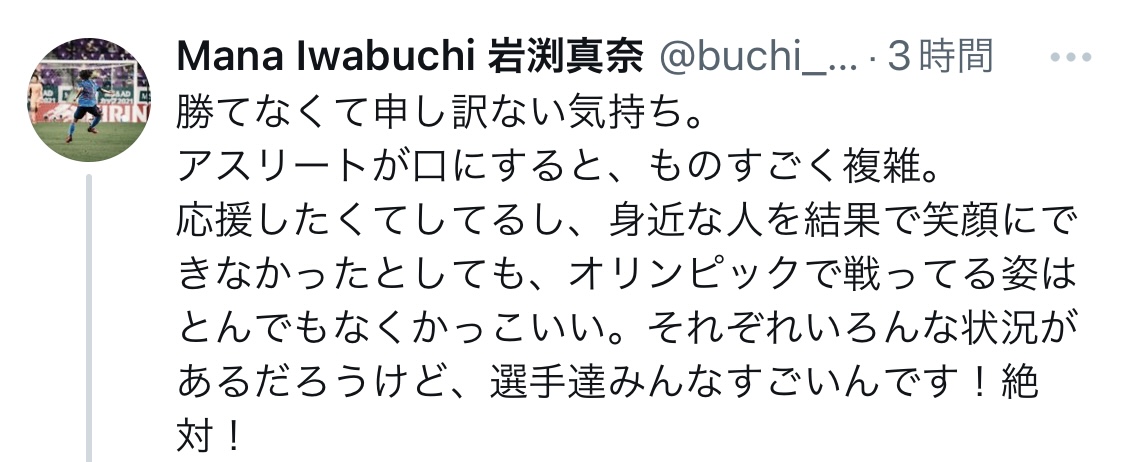 岩渕真奈さんXから