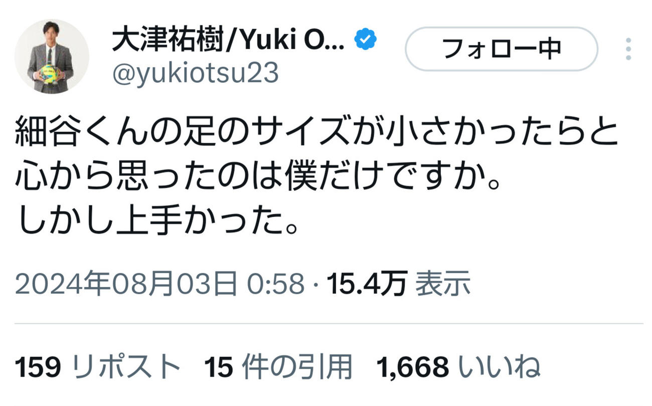 大津祐樹さんのXから