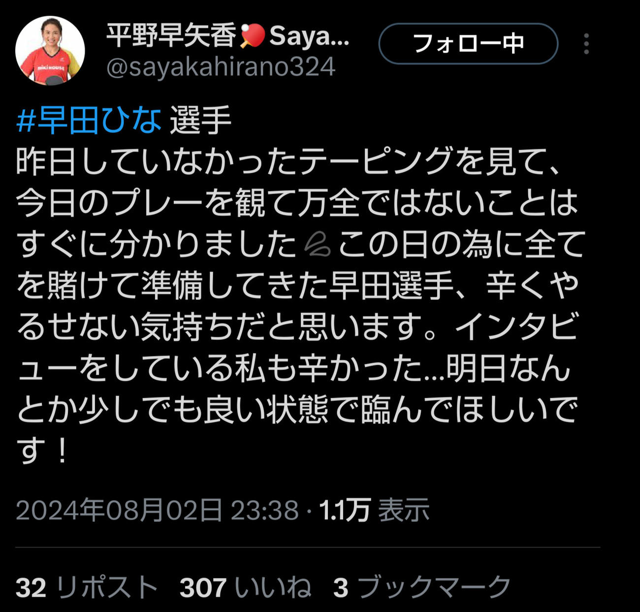 平野早矢香氏のXから