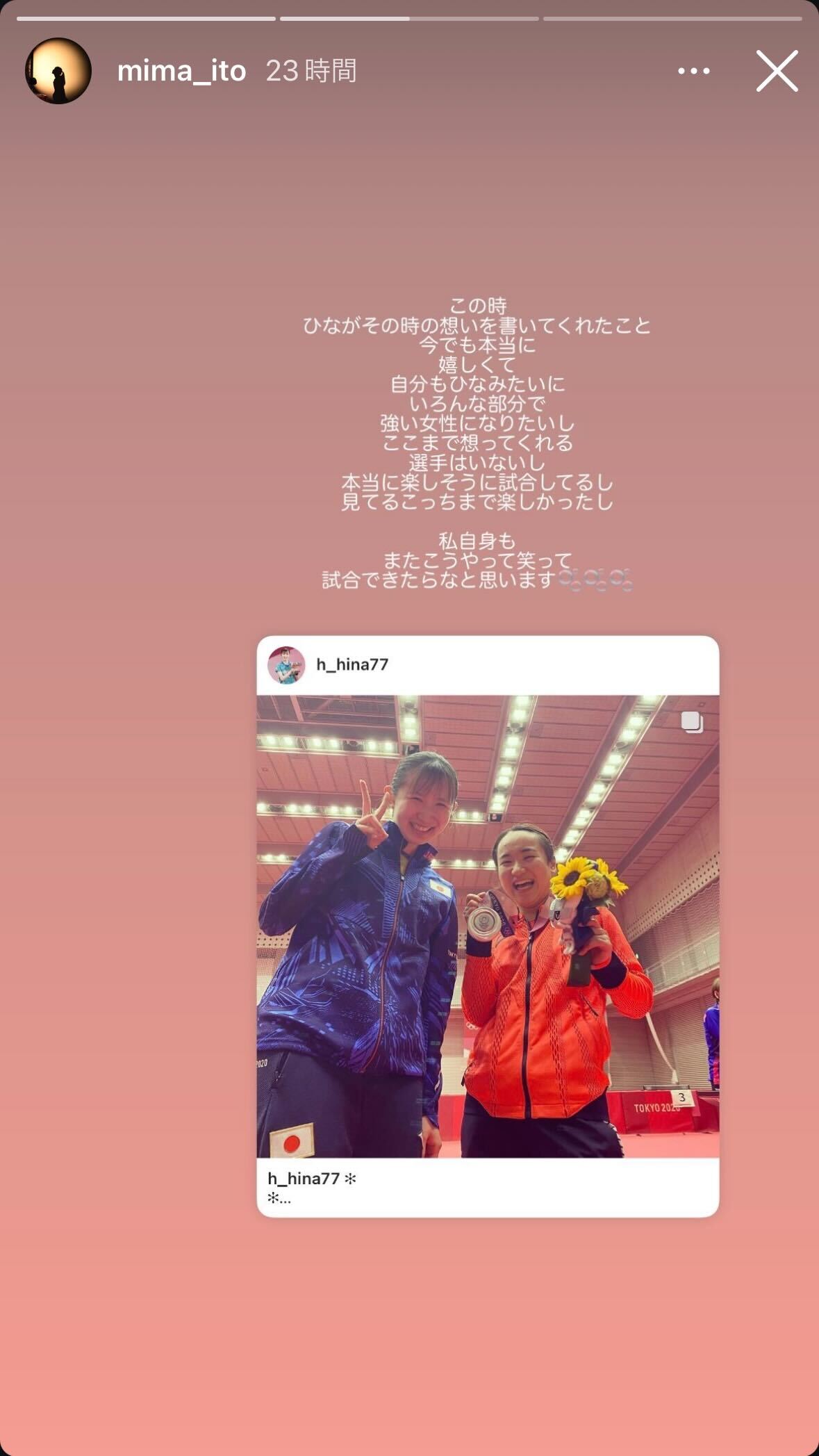 伊藤美誠のインスタグラムから