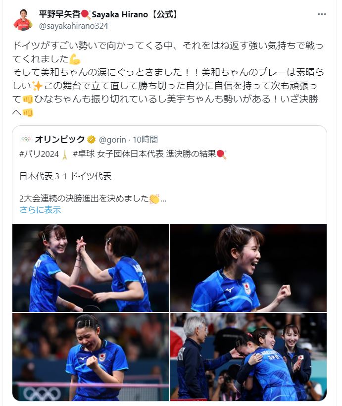 平野早矢香氏のＸから