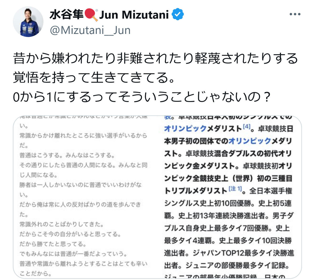 水谷隼のX（旧ツイッター）から