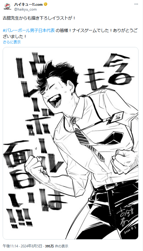 ハイキュー！！のＸから