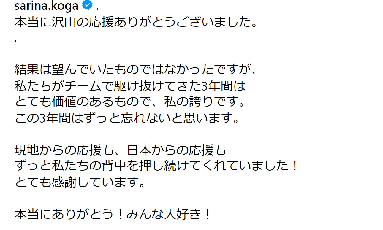 古賀紗理那のインスタグラムから