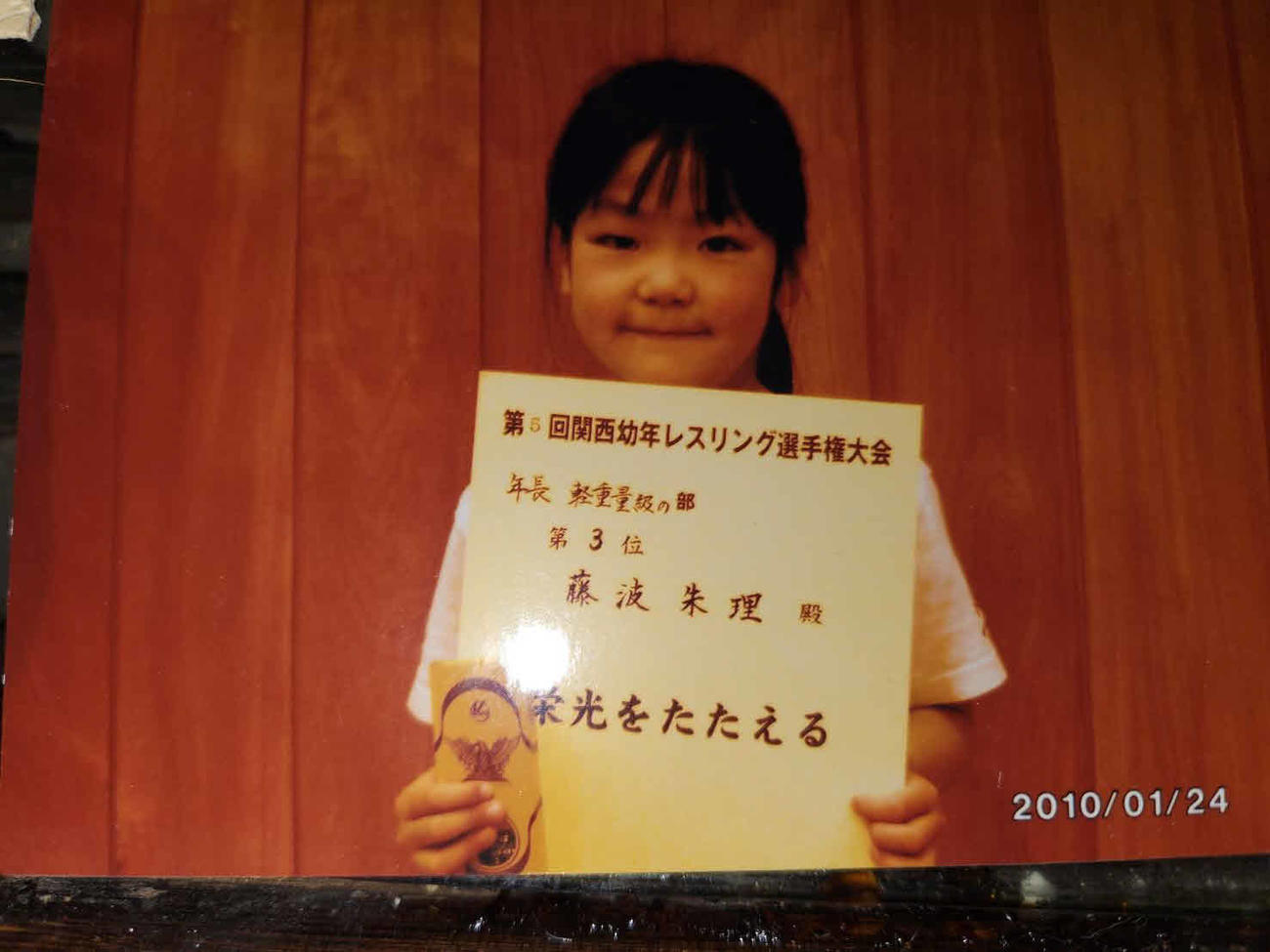 表彰状を手に持つ幼稚園時代の藤波（母千夏さん提供）