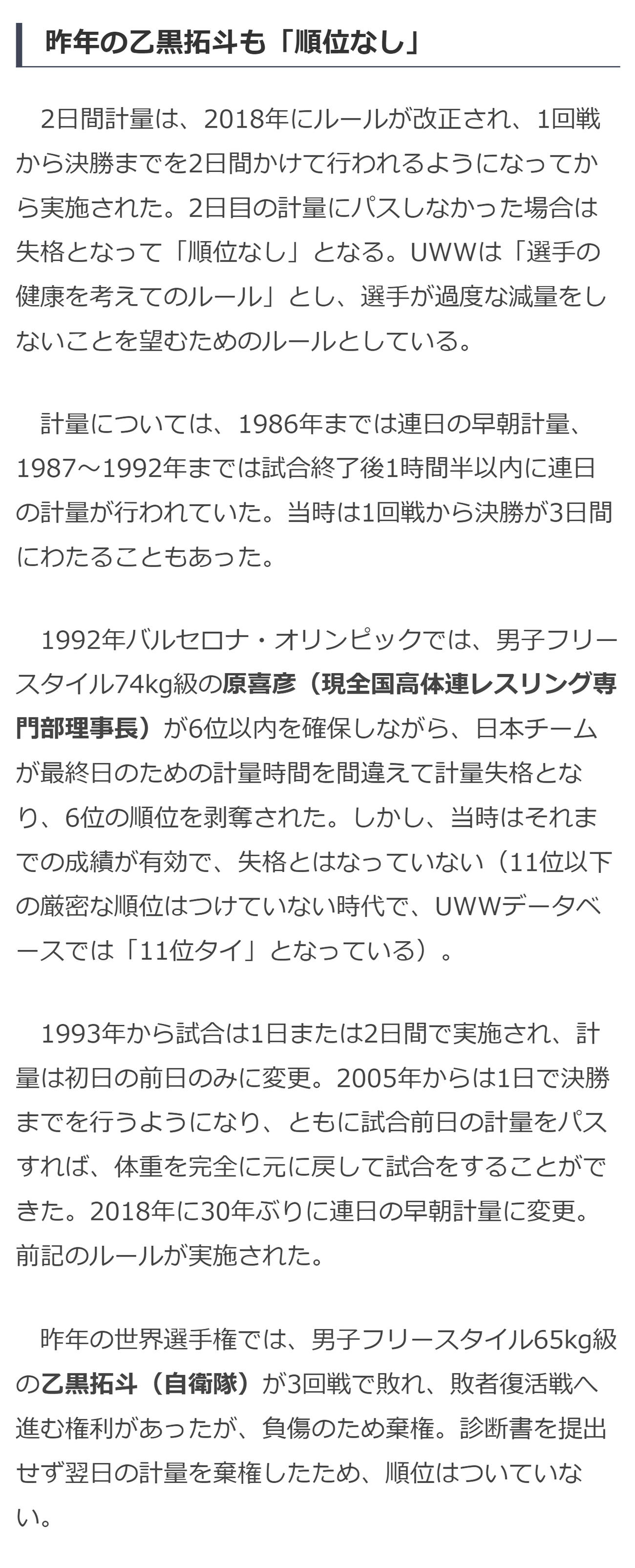 日本レスリング協会の公式HPから
