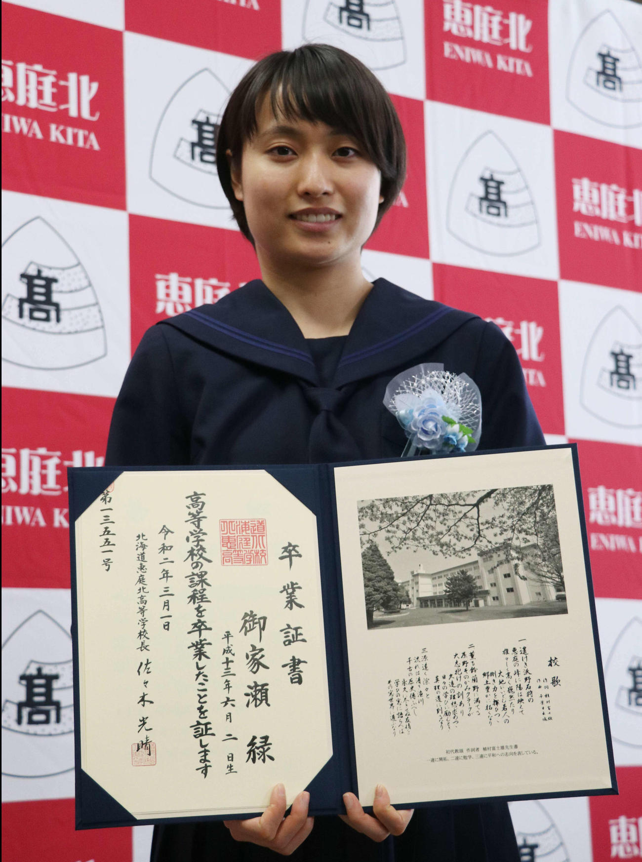 卒業証書を手に笑顔を見せる恵庭北・御家瀬（撮影・浅水友輝）