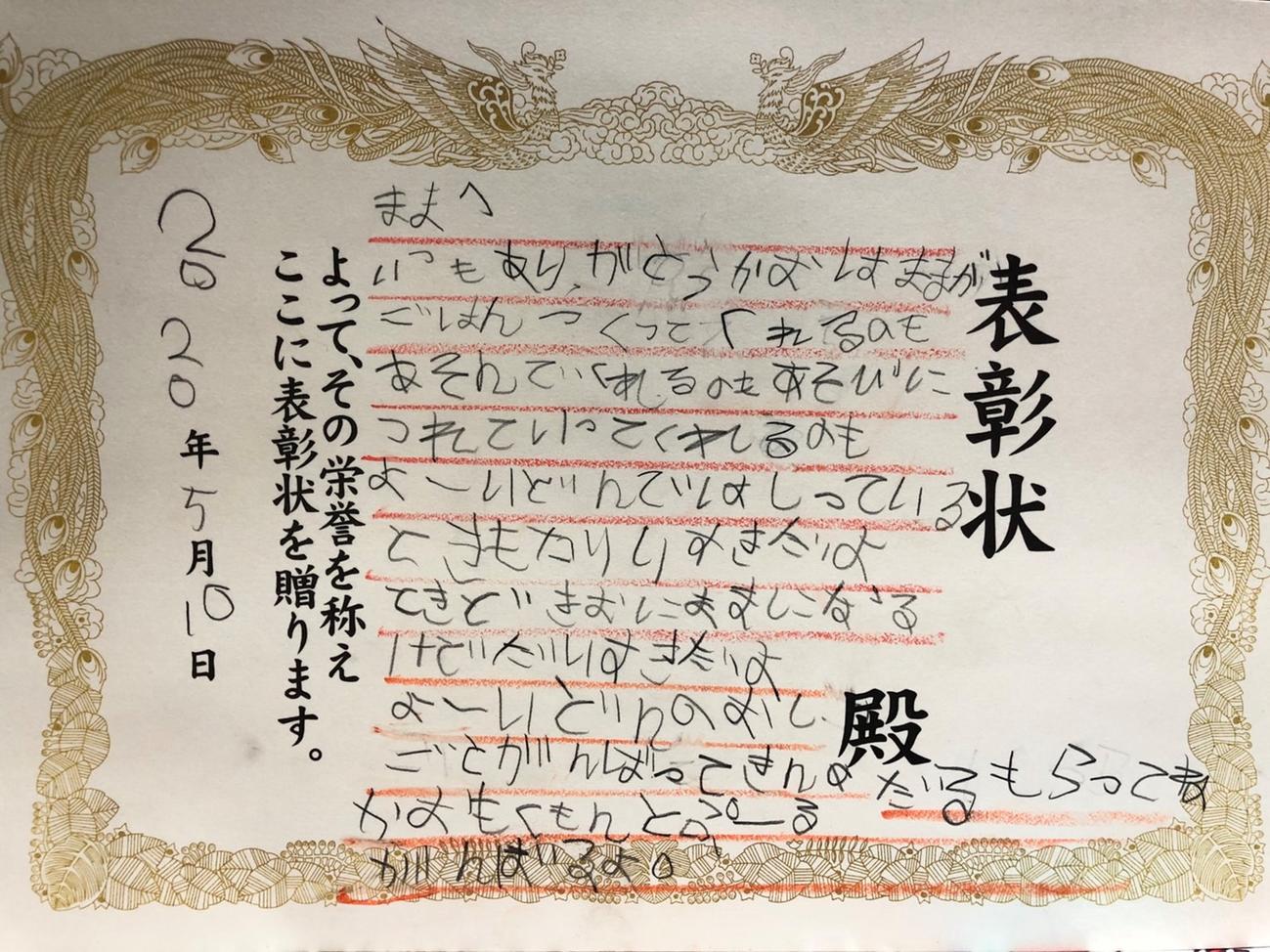 寺田明日香がもらった長女果緒ちゃんからの手紙