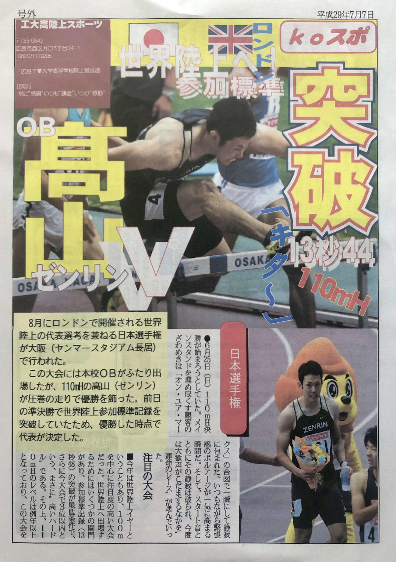高山が世界選手権に初出場を決め、17年7月に発行された「koスポ」