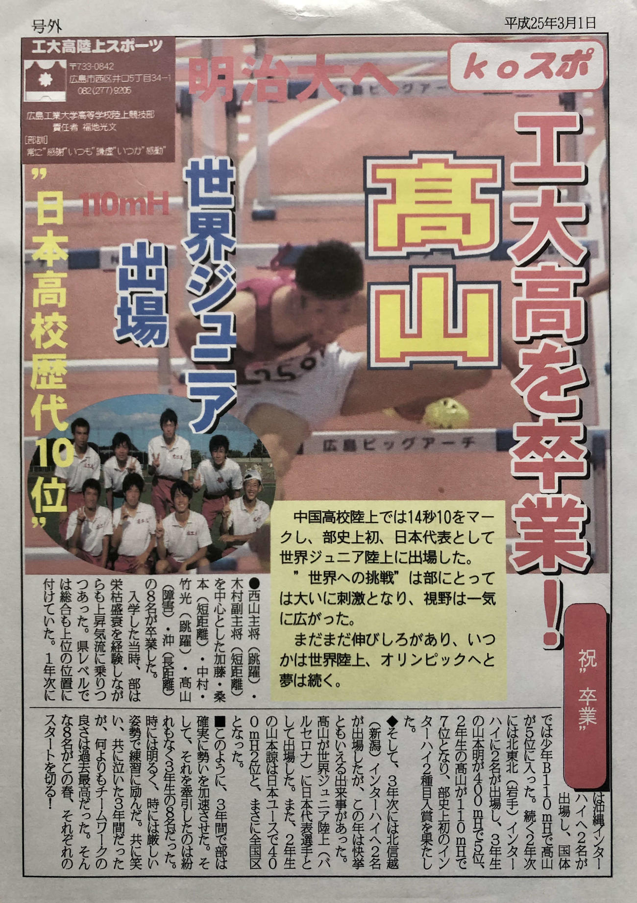 高山が卒業時の「koスポ」