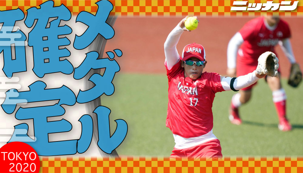 ソフトボール上野由岐子