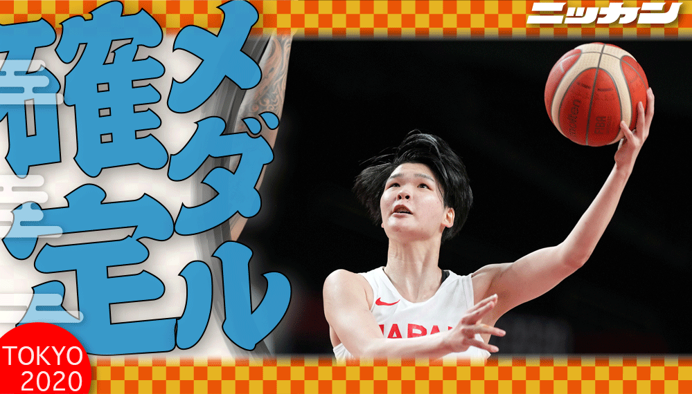 バスケ女子がメダル確定