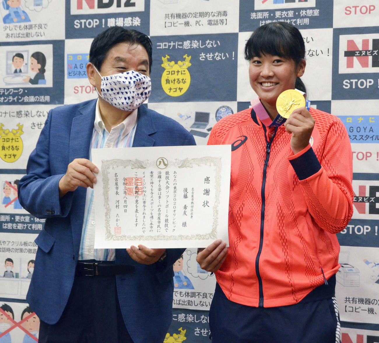 河村たかし市長（左）に金メダル獲得を報告した東京五輪ソフトボール日本代表の後藤希友（共同）