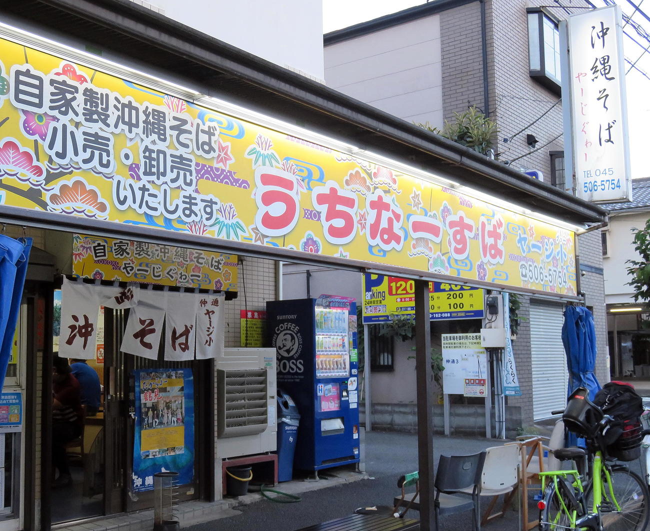 横浜市鶴見区の「沖縄タウン」にある沖縄料理店やーじ小（撮影・鎌田直秀）