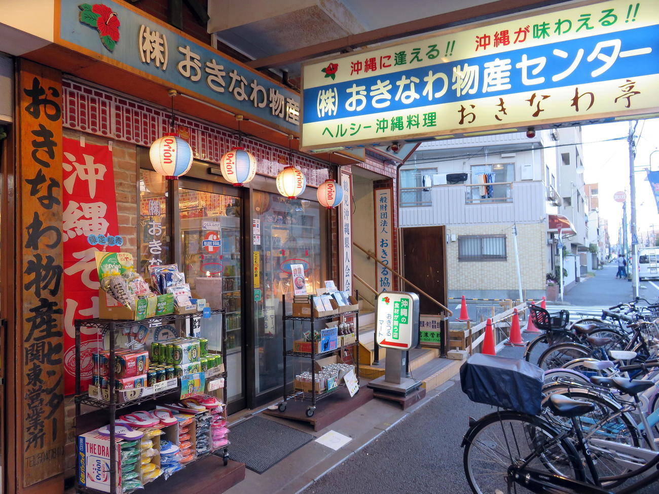 横浜市鶴見区の「沖縄タウン」にある、おきなわ物産センター（撮影・鎌田直秀）
