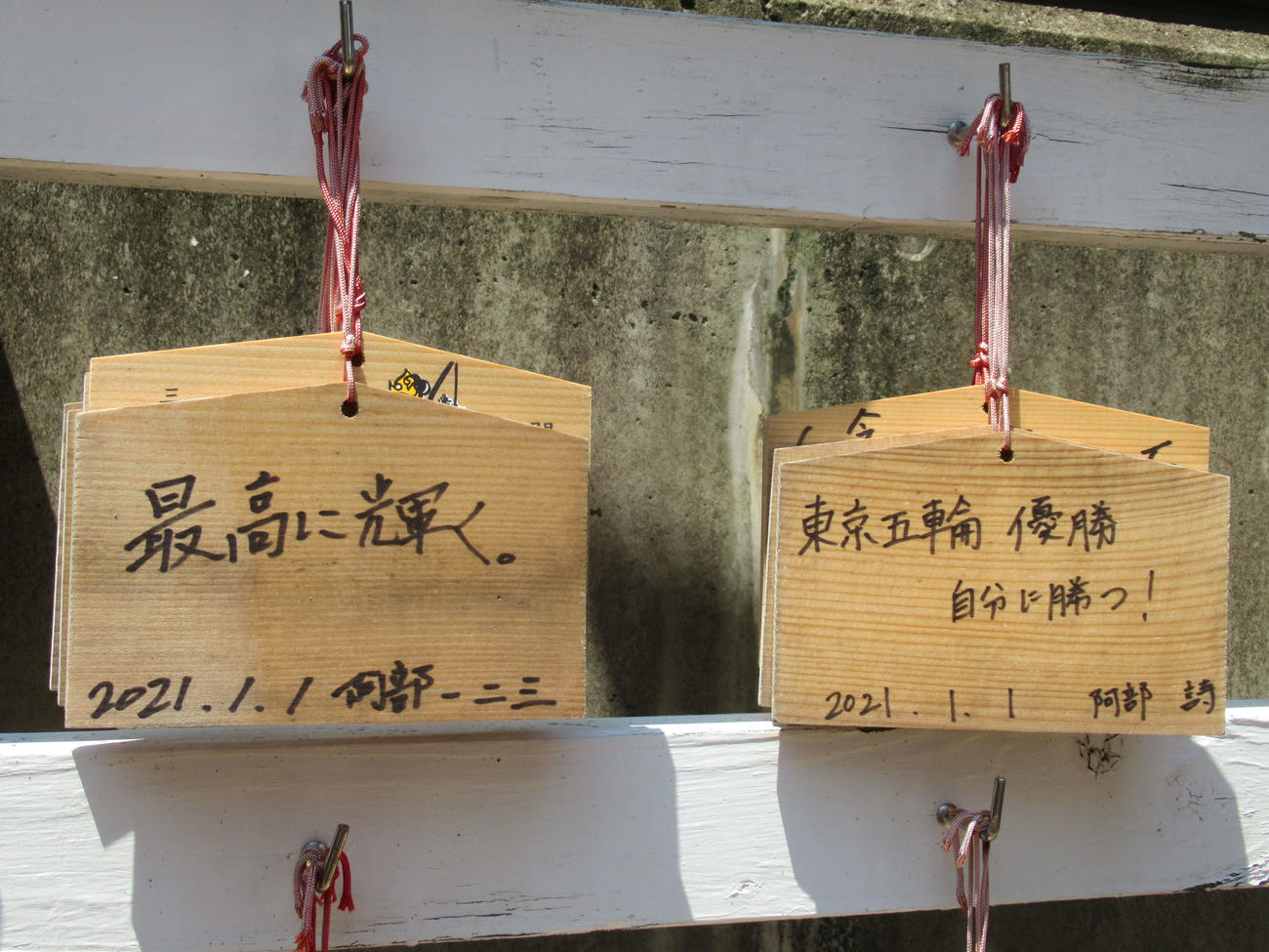 柔道の阿部きょうだいが今年元日、奉納した絵馬（提供＝三石神社）