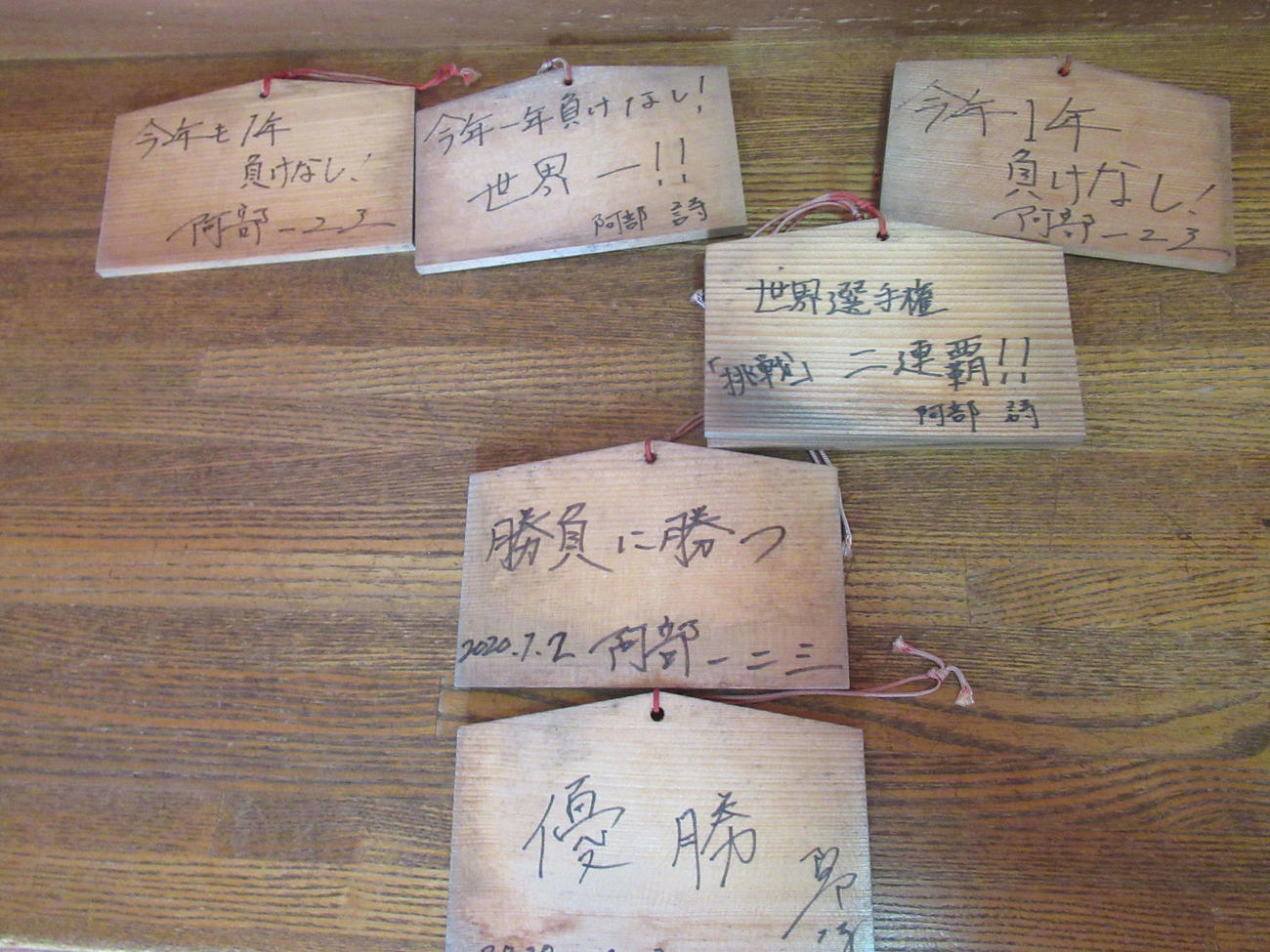阿部きょうだいが過去、三石神社に奉納した絵馬（提供＝三石神社）