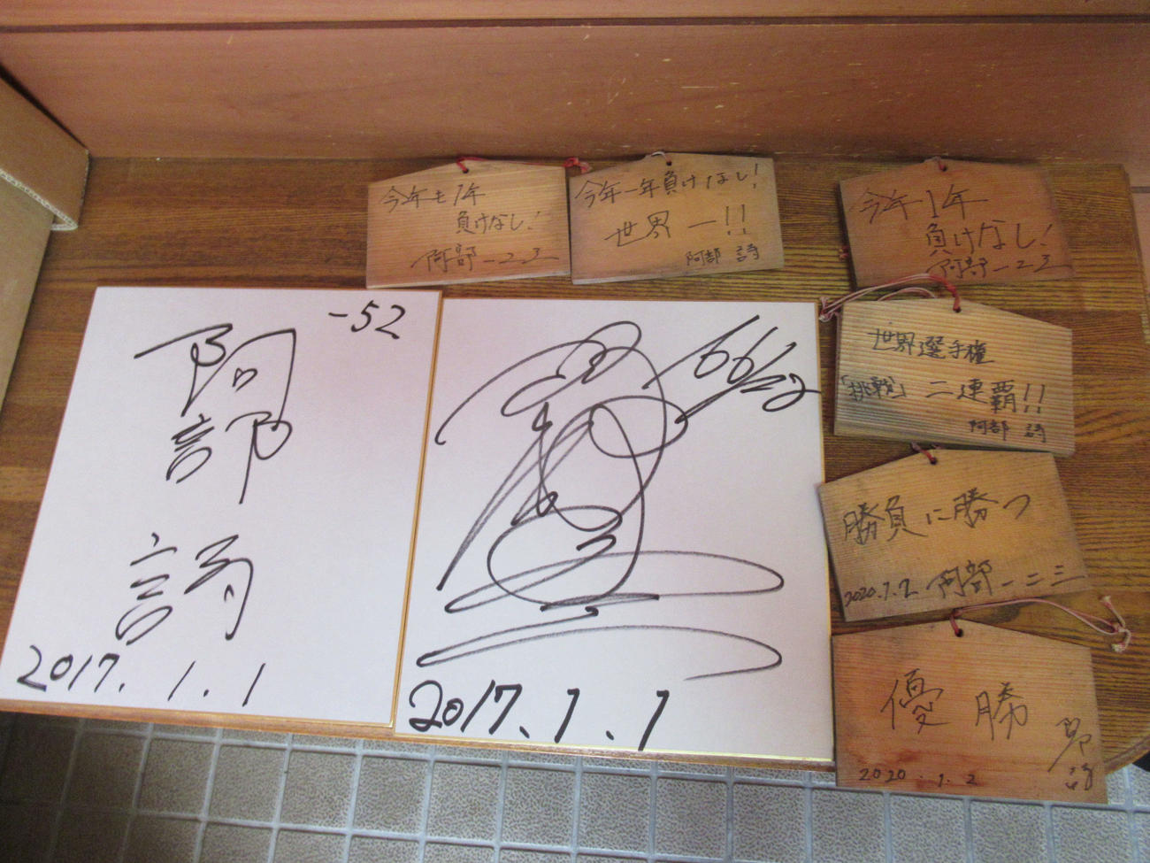 阿部きょうだいが三石神社に過去、奉納したサインと絵馬（提供＝三石神社）