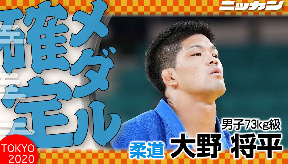 大野将平