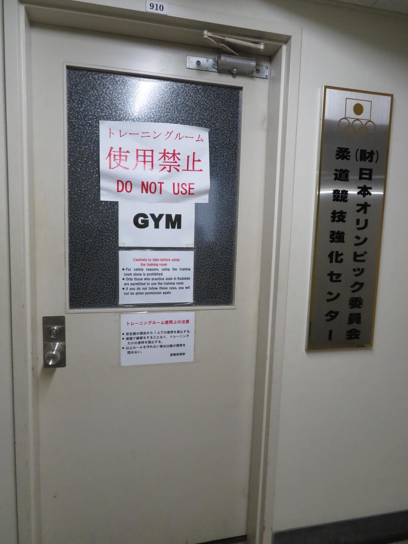新館地下1階にあるトレーニングルームの入り口（撮影・峯岸佑樹）