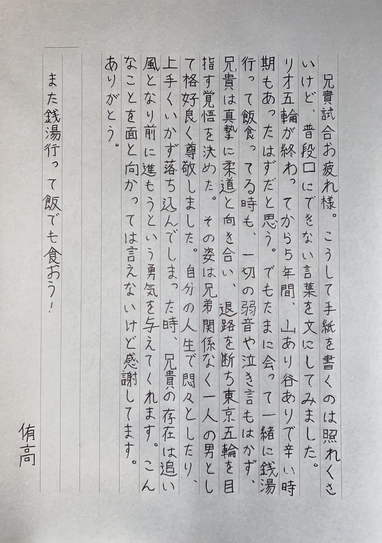原沢侑高が兄へ書いた手紙