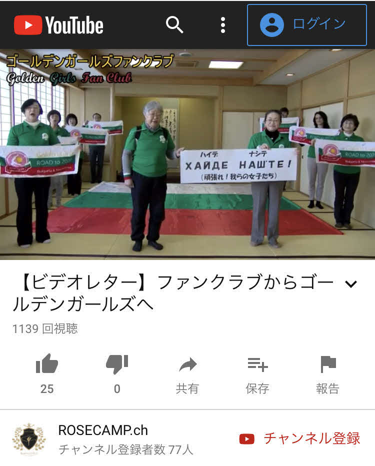 ホストタウンを結んでいるブルガリアの新体操代表選手へ動画でエールを送る山形・村山市民有志