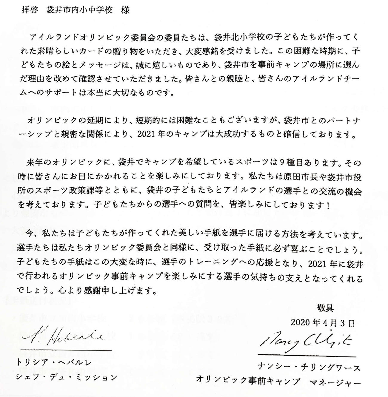 アイルランド五輪委員会から袋井市内の小中学校に届いた手紙（日本語訳）