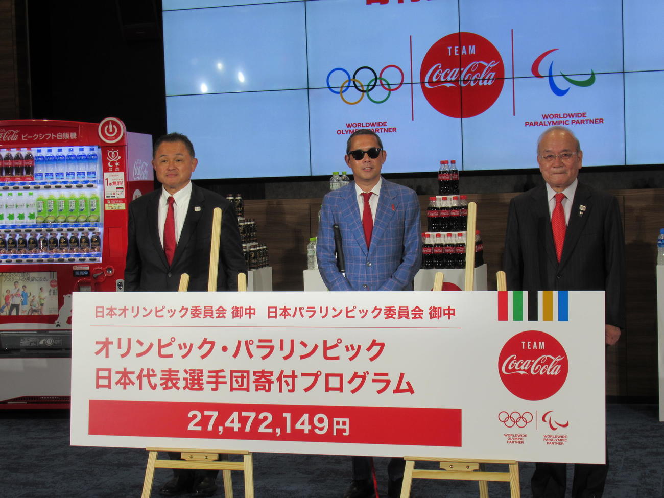 日本コカ・コーラは日本選手団に2747万2149円の寄付金を贈呈した。左からJOC山下泰裕会長、同社の高橋オリバー氏、JPC鳥原光憲会長（撮影・益田一弘）