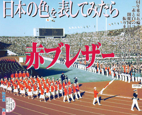 復刻 日本の色 赤ブレザー元祖は東京 神田の洋服店主だった 東京オリンピック 日刊スポーツ