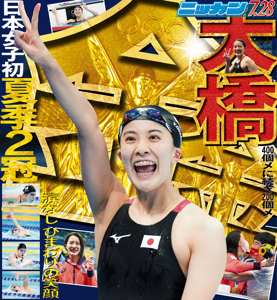 大橋悠依　競泳　女子200メートル個人メドレー