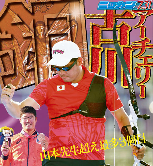 古川高晴 アーチェリー 男子個人 - フォトギャラリー - 東京2020オリンピック - 東京オリンピック : 日刊スポーツ