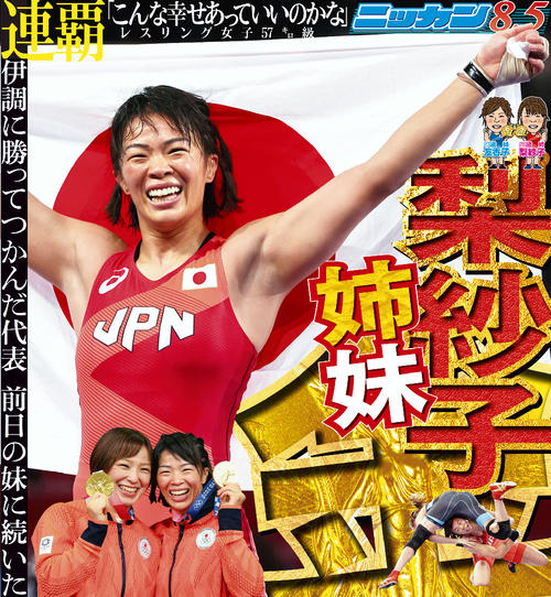 川井梨紗子　レスリング　女子57キロ級