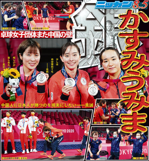 石川佳純、伊藤美誠、平野美宇　卓球　女子団体