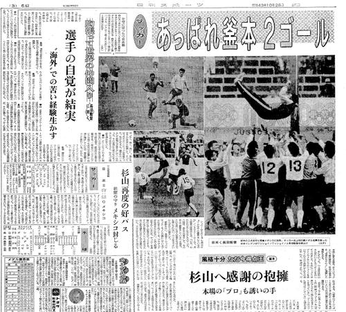 復刻 クラマー氏が涙流した サッカー日本銅メダル サッカー 東京オリンピック 日刊スポーツ