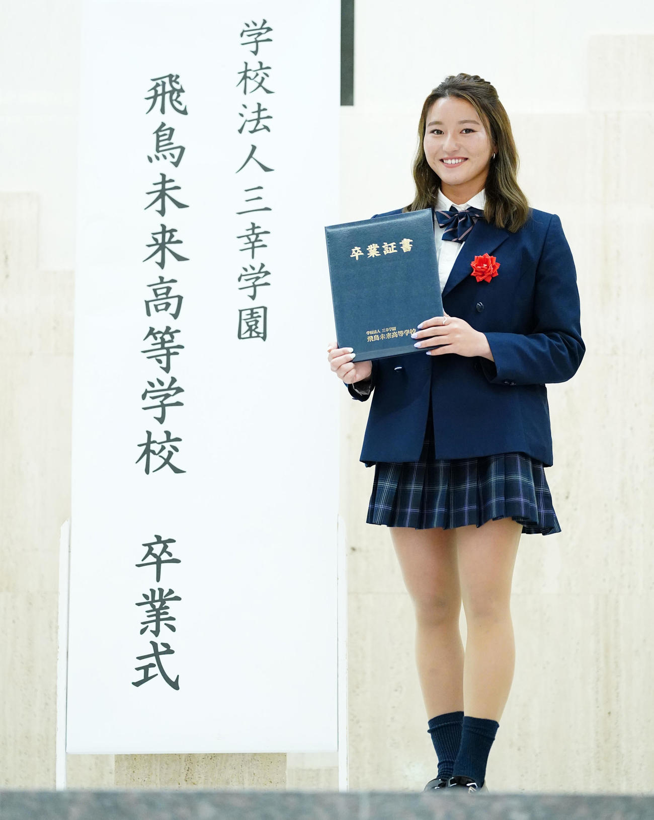 卒業証書を手に笑顔の松田（代表撮影）