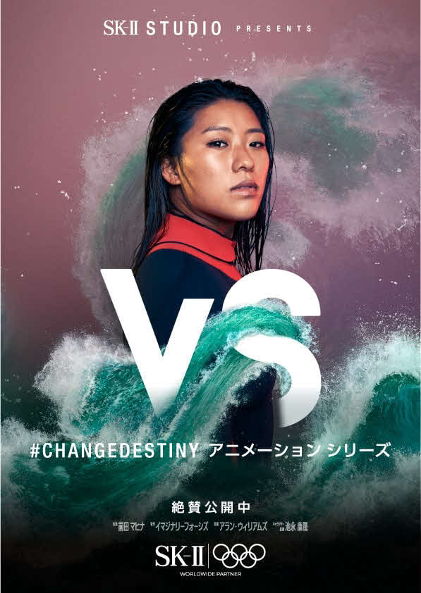 東京五輪のサーフィン女子代表を目指す前田マヒナ（提供：SK－II）