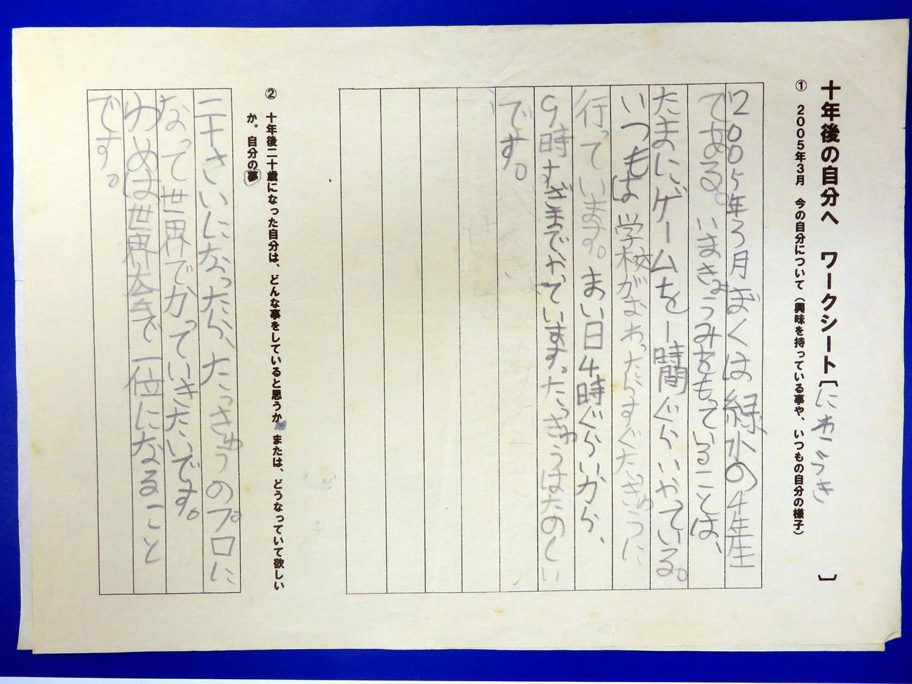 丹羽孝希が小4時に書いた「10年後の自分へ」