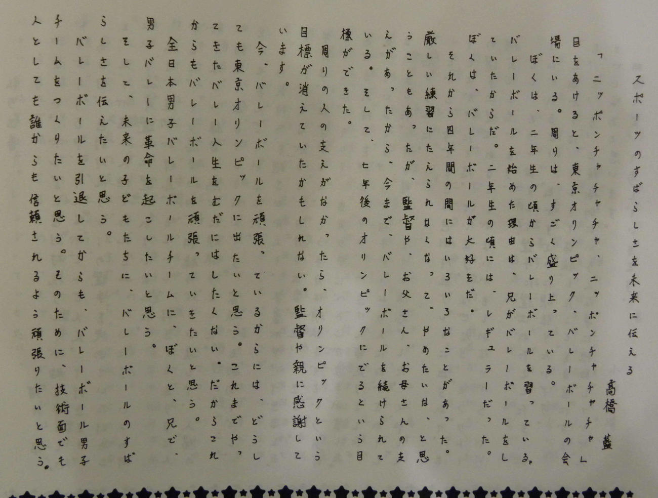 小学校卒業時の高橋藍の文集