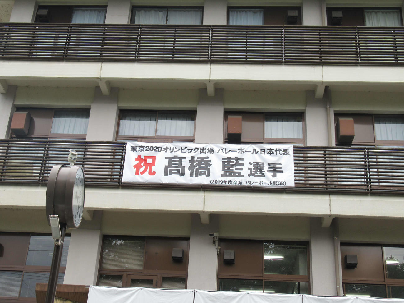 東山高に掲げられた横断幕（撮影・星名希実）