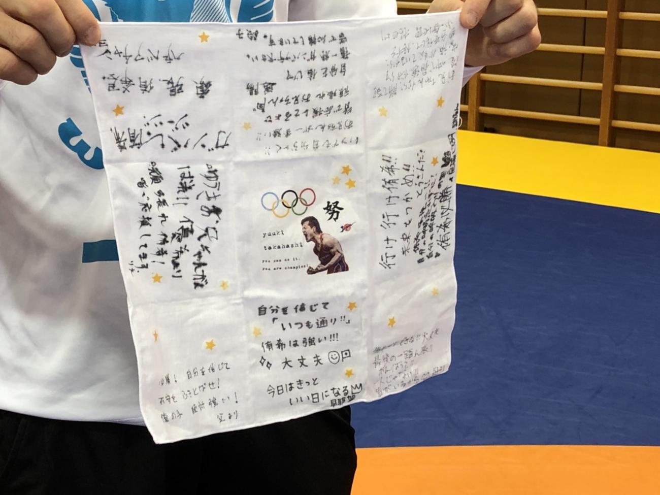 高橋が妻から送られたメッセージ入りのハンカチ