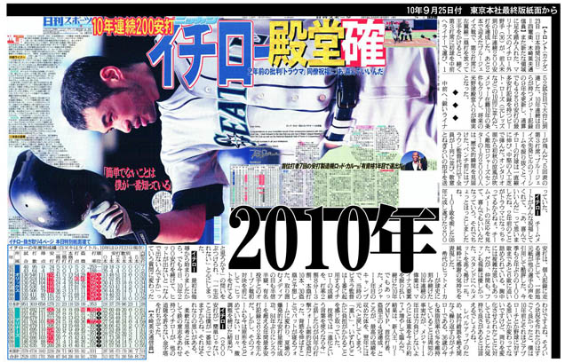 イチロー特集号（ＰＤＦ版）