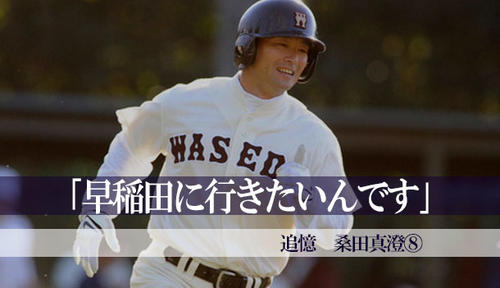 追憶 桑田真澄〈8〉】孤立無援を救った池田高校・井上 手紙を通して