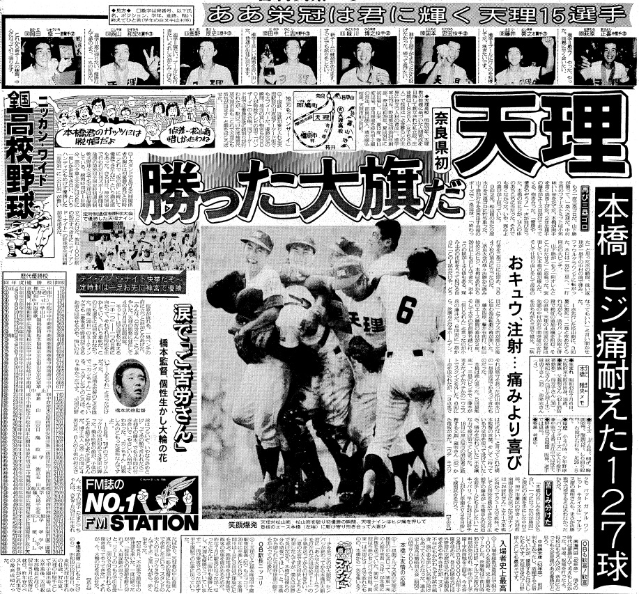 1986年8月22日の日刊スポーツ東京版3面。｢おキュウ、注射…痛みより喜び｣