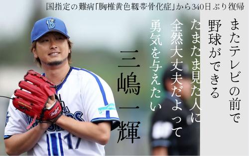 囲み取材全文】難病から復帰DeNA三嶋一輝 お立ち台直後の昂ぶるバック