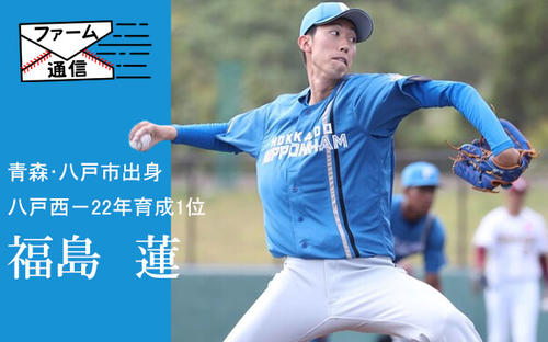 増量中】ハム福島蓮｢ショボい｣…190センチなのに73キロ／ファーム通信