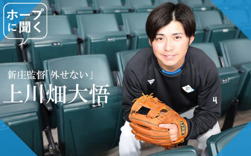 ポスト源田】ハム上川畑大悟 井端氏譲りの｢手｣で目指すWBC／連載〈14